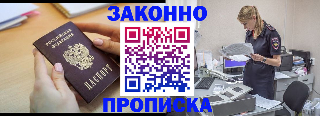прописка регистрация в Нюрбе