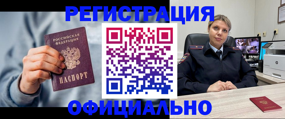 прописка для работы в Нюрбе